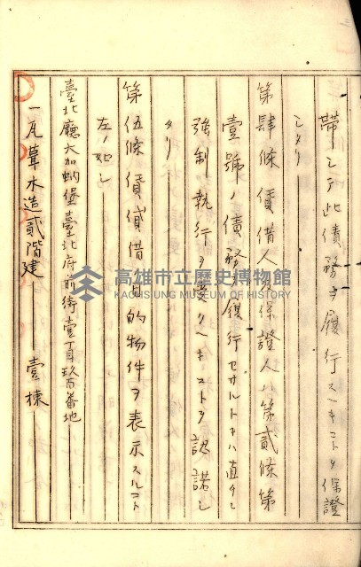 公証書式參考書（甲、乙追加）藏品圖，第9張