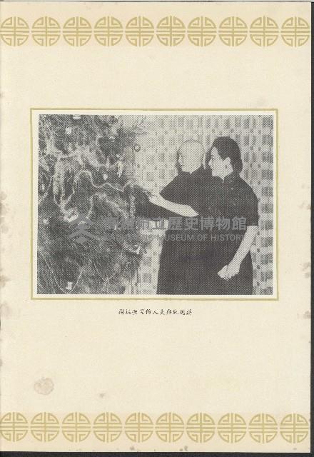 蔣總統七秩華誕紀念冊藏品圖，第8張