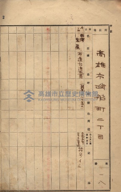 州所屬建物貸下臺帳（高雄市）藏品圖，第9張