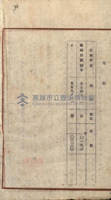 州有地無償使用綴（軍施設關係）藏品圖，第9張