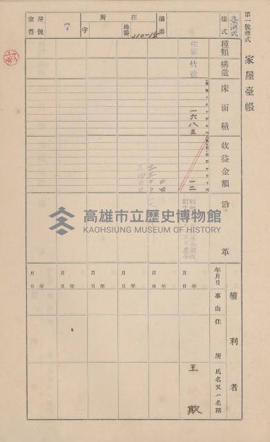 鳳山郡小港庄鳳鼻頭家屋臺帳（二冊之內第一號）藏品圖，第9張