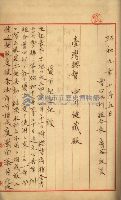 曹公圳使用許可書類（高雄州）藏品圖，第9張