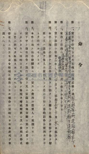 州有地貸下許可綴（鳳山郡）藏品圖，第9張