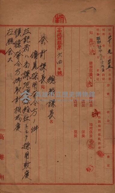 雜件綴（海軍關係）藏品圖，第9張