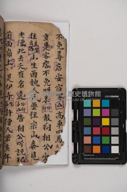 皮影戲劇本-《秦大遊》（清代本）藏品圖，第8張