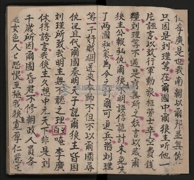 皮影戲劇本《三門街 前後傳》藏品圖，第9張