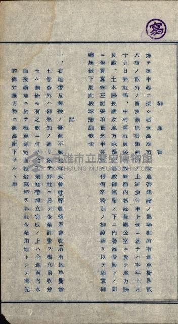 臺灣製糖株式會社願書－草衙重工業用地
（重工業用地－十二之十一）藏品圖，第9張