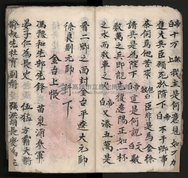 皮影戲劇本《平遊記》、《封神榜》藏品圖，第9張