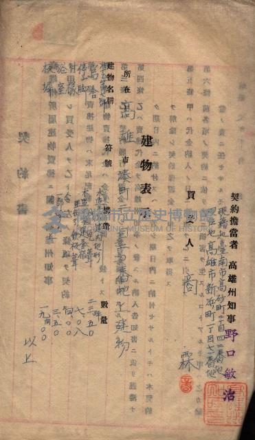 州所屬官舍建物賣拂書類藏品圖，第9張