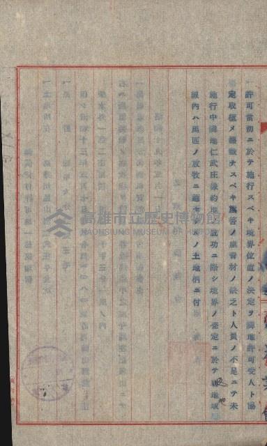 無償貸付（岡山郡－被許可人高雄州）藏品圖，第9張