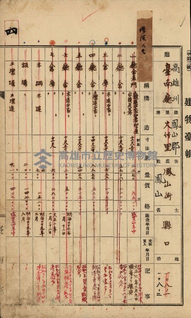 州所屬建物臺帳（高雄州鳳山郡）藏品圖，第9張