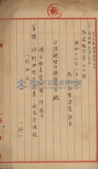海軍管理換（壽山）藏品圖，第9張
