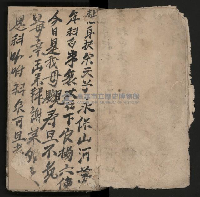 皮影戲劇本《楊宗保、穆桂英》藏品圖，第9張