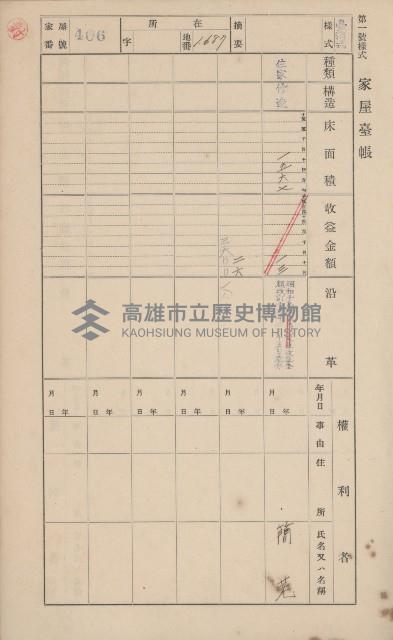 鳳山郡大寮庄山子頂家屋臺帳（三冊之內第三號）藏品圖，第9張