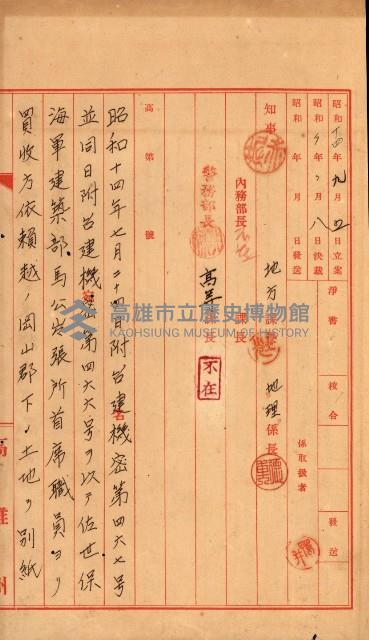 送信所、倉庫買收書類藏品圖，第9張