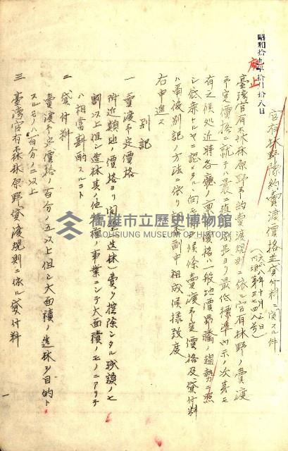 臺灣地理例規別冊（大野）藏品圖，第9張