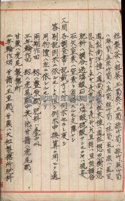 地租調查關係參考書類藏品圖，第9張