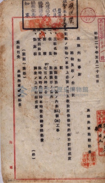 高臨營第一號ノ內第（21）號
（14）工事（建物買收）
（前峯）藏品圖，第9張