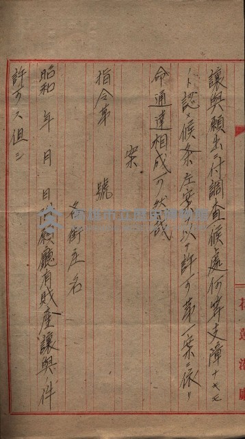 雜書類綴（州有財產係）藏品圖，第9張