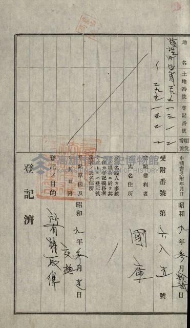 官民有地交換綴藏品圖，第9張