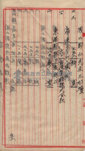 馬臨營第二二號用地追加買收藏品圖，第9張