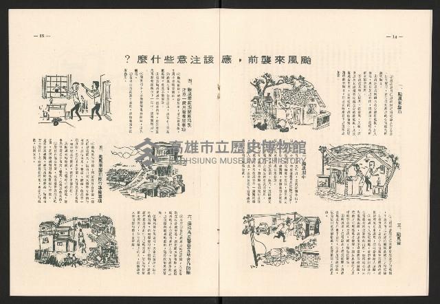 《高雄市政》高雄市六十年度防颱保防宣傳特輯藏品圖，第8張