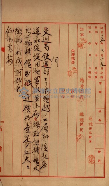 鐵道買地買收關係綴（路竹庄營後）藏品圖，第9張