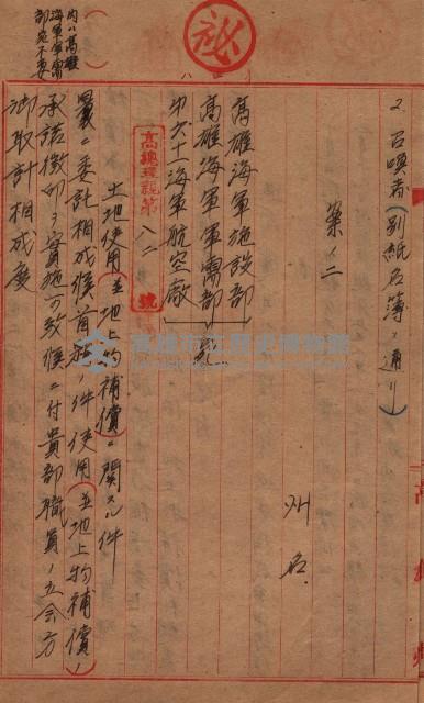 高臨營第一號ノ內三十一第（6）號借地第二次
（下塩田、援中港、右冲、苦瓜寮）藏品圖，第9張