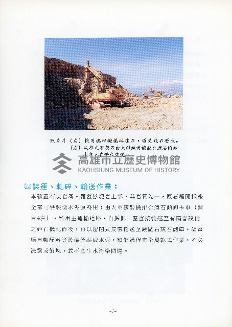 台灣水泥股份有限公司-大崗廠建廠說明會議補充資料藏品圖，第8張