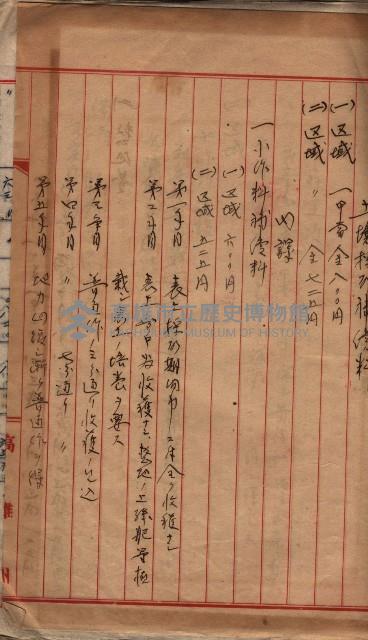 土地使用、土壤採取－十七號用地關係藏品圖，第9張