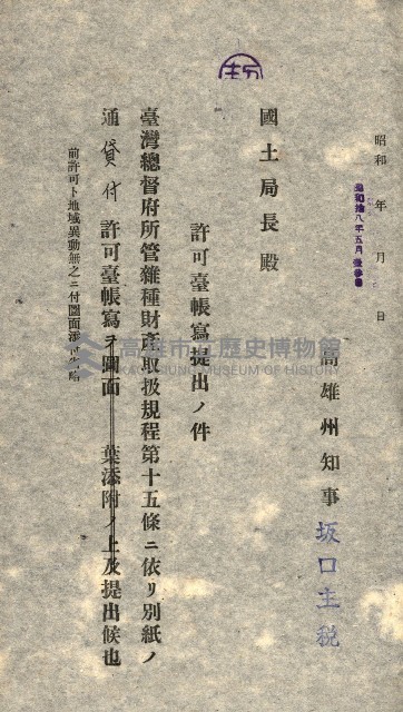 國有財產貸付許可綴（高雄州鳳山郡）藏品圖，第9張