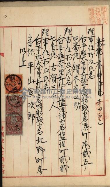 法人登記、申請書、通知書、屆書
附屬書類綴込帳
（申法第六號）藏品圖，第9張