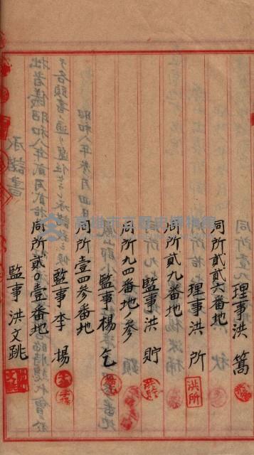漁業組合登記申請書綴入帳藏品圖，第9張