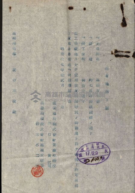 三菱地所株式會社願書－ライオン油脂株式會社
（重工業用地十二之十二）藏品圖，第9張