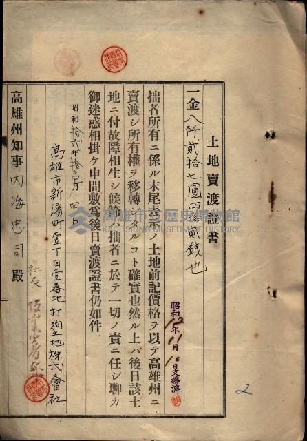 公共用地賣渡承諾書綴、賣渡證書（戲獅甲前鎮）藏品圖，第9張