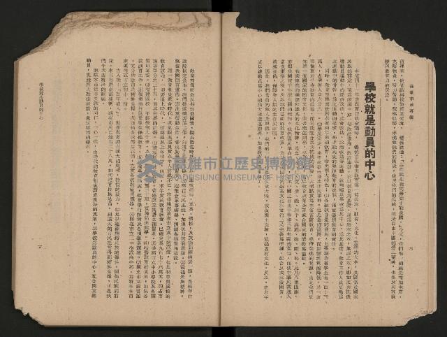 《高雄市政專輯》
（高雄市政叢書四）藏品圖，第8張