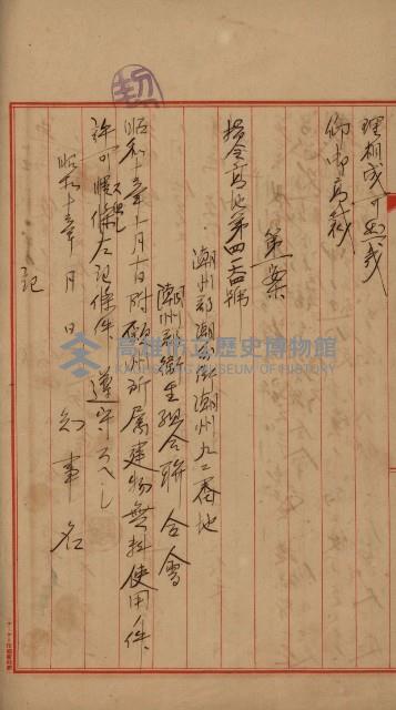 州有建物使用許可綴藏品圖，第9張