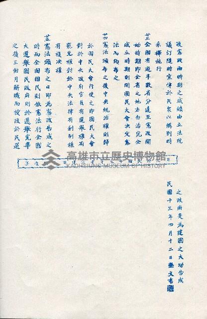 《台灣省首屆議壇暨基層政治概錄》藏品圖，第8張