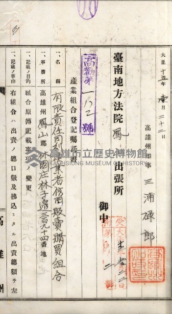 產業組合登記嘱託書類綴込帳藏品圖，第9張