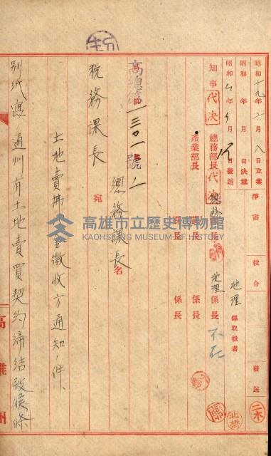 州所屬士地建物拂下綴（水產會）藏品圖，第9張