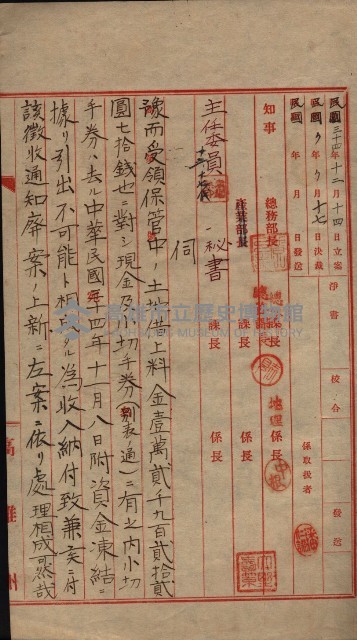 州有地臺灣軍借上契約綴藏品圖，第9張