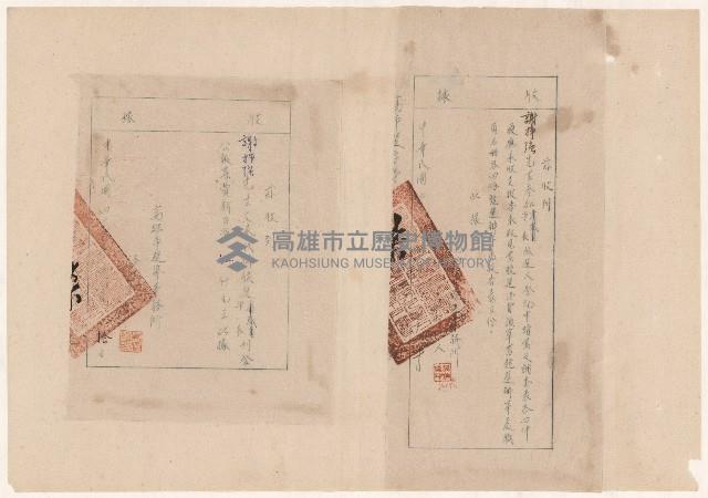 第二屆高雄市長選舉相關資料藏品圖，第8張