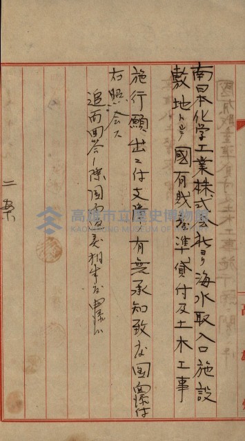 國有財產準貸付及土木工事施行願ニ關スル件
（南日本化學工業株式會社）藏品圖，第10張