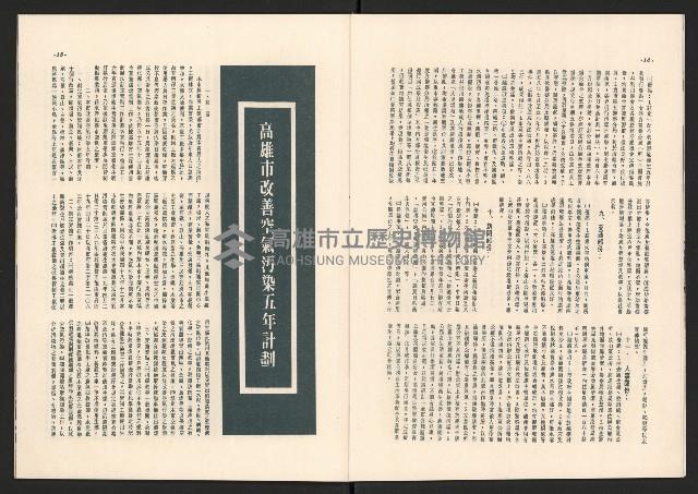 《高雄市政》第十一期藏品圖，第8張