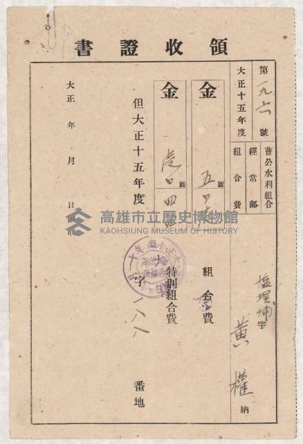 地水租領收書綴藏品圖，第9張