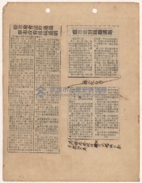 選舉相關剪報彙集藏品圖，第8張