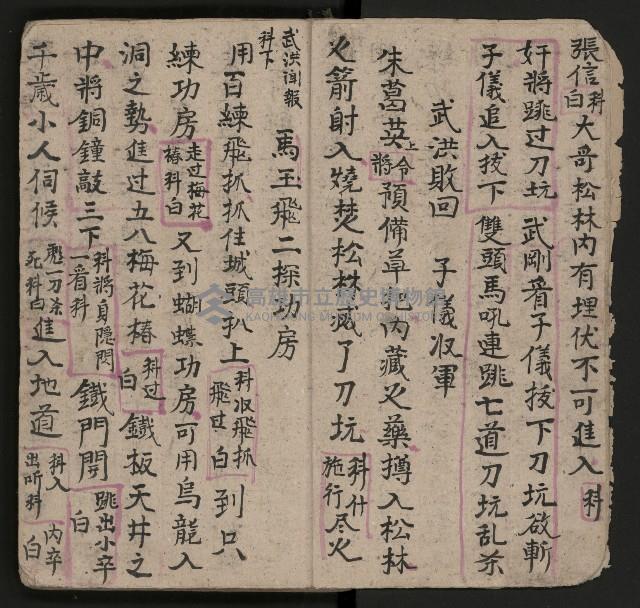 皮影戲劇本《唐明皇遊月宮 第四冊》藏品圖，第9張