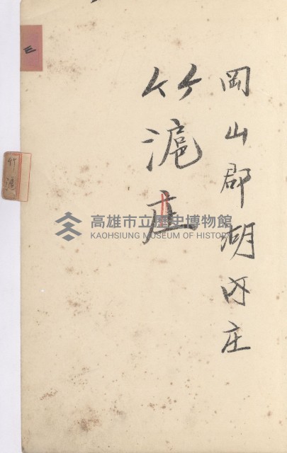 湖內庄官租地臺帳（十六冊之內第九號）藏品圖，第9張