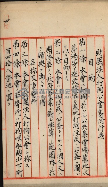 法人登記申請書附屬書類綴込帳
（申法第參號）藏品圖，第9張