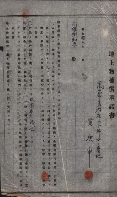 高雄工業用水道用地買收其二
（買收關係－卅八之十六）藏品圖，第9張